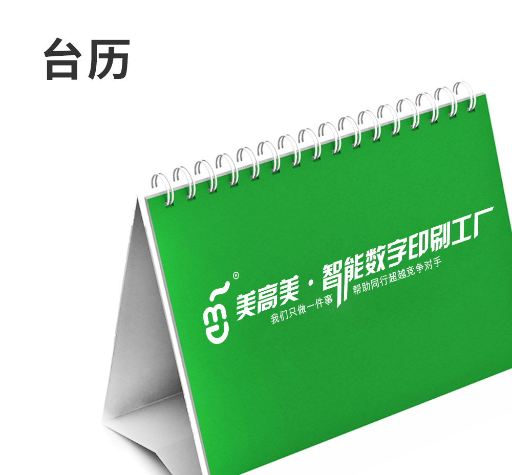 臺(tái)歷
