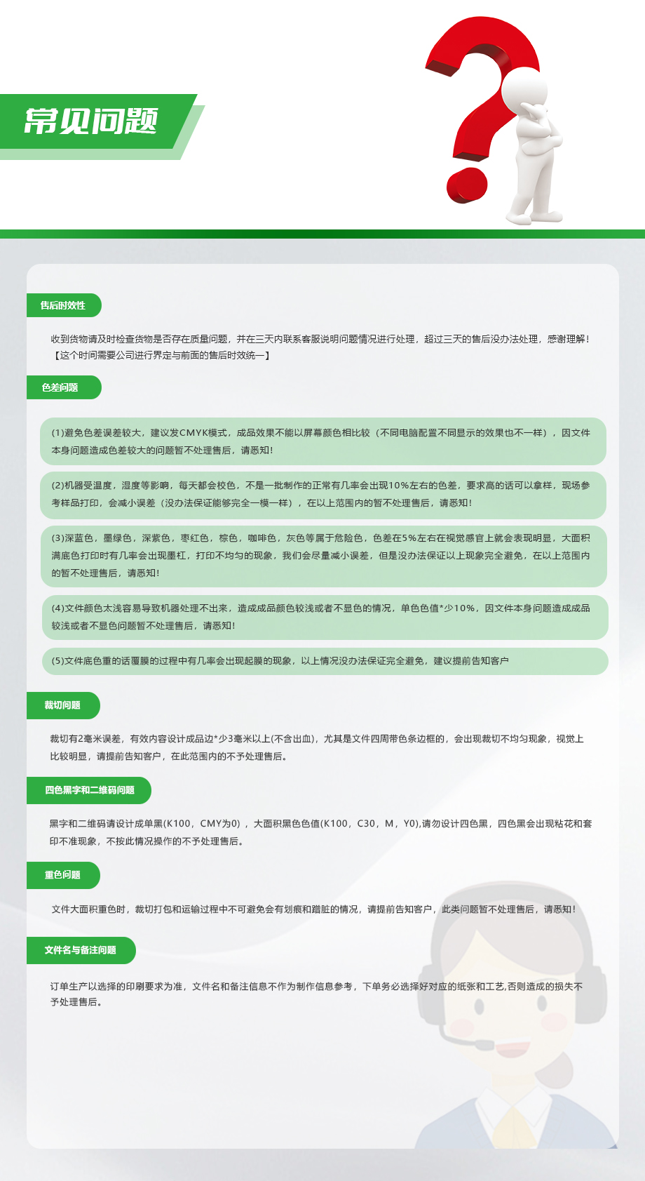 常見問題.jpg