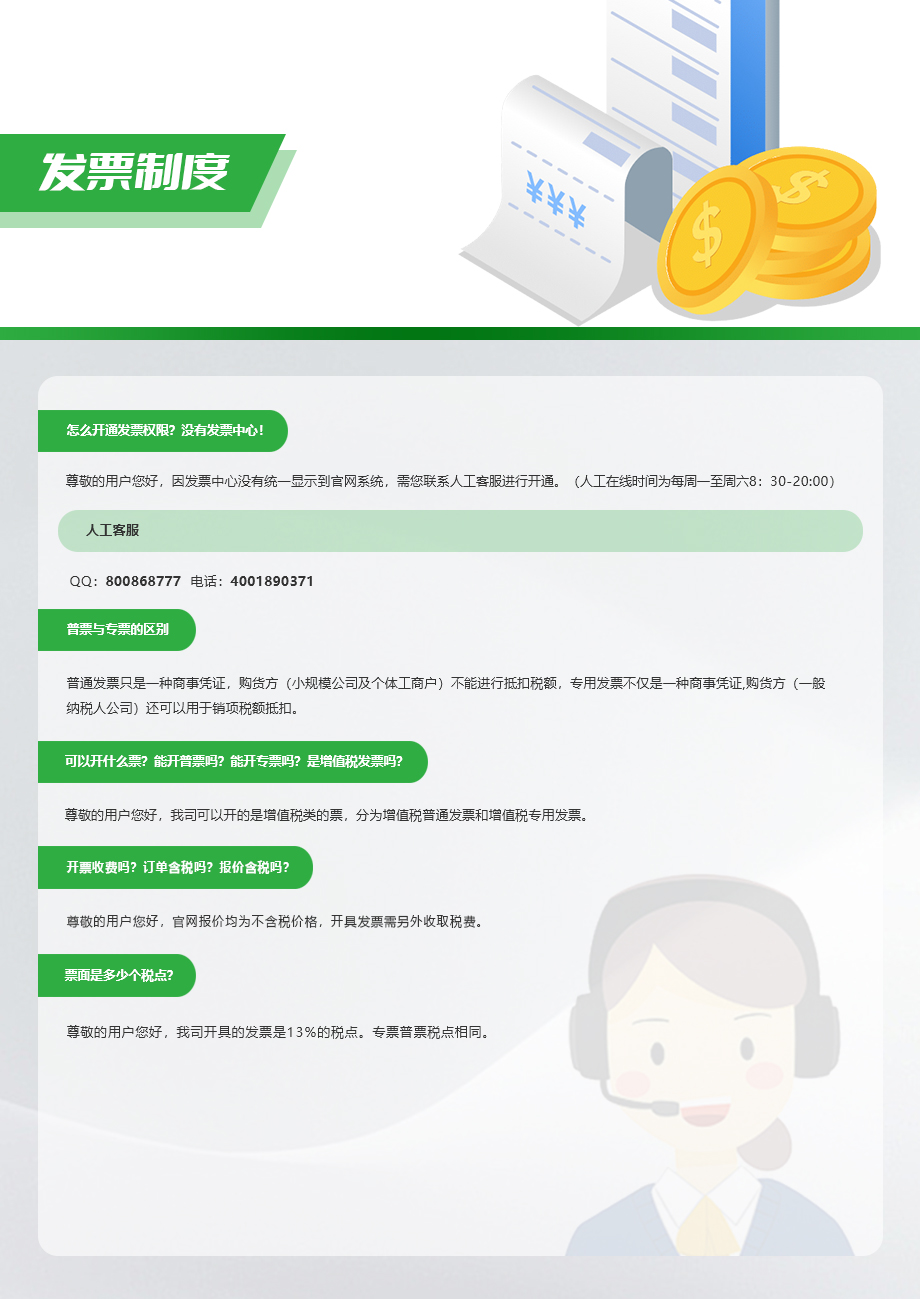 發(fā)票制度.jpg