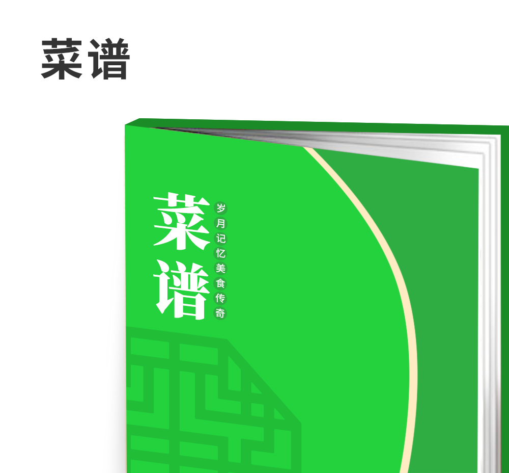 菜譜/紀(jì)念冊(cè)