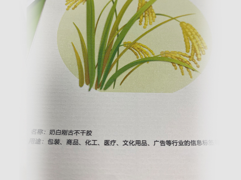 奶白剛古不干膠