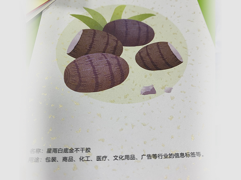 星雨白底金不干膠